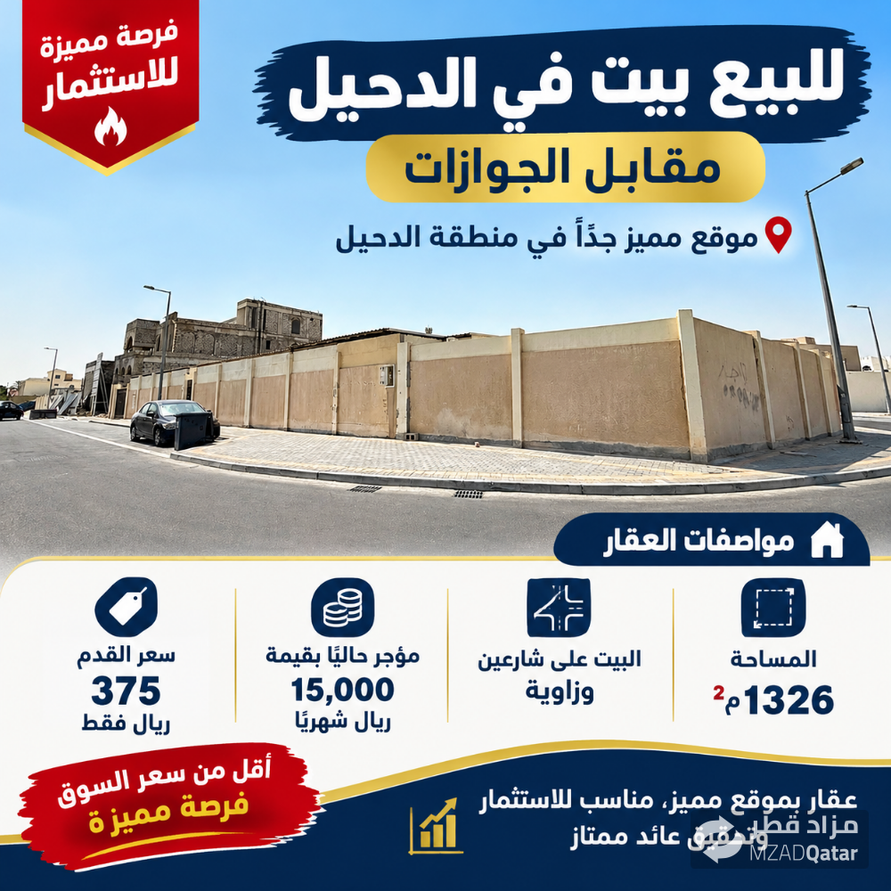 للبيع والاستثمار بيت في الدحيل - 1