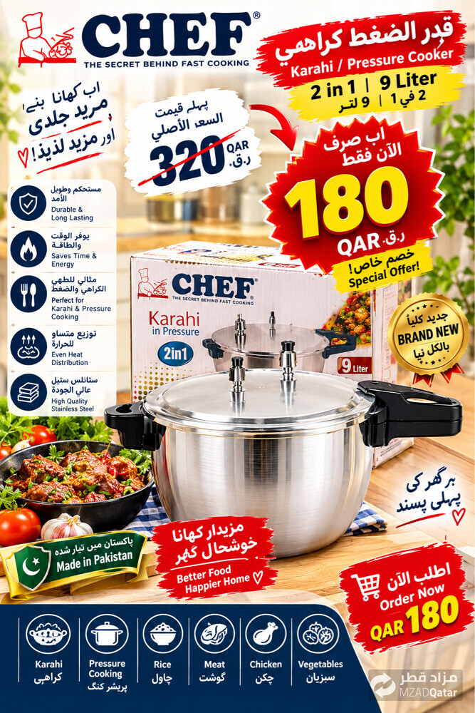قدر ضغط وكراهي شيف 2 في 1 سعة 9 ل - 1
