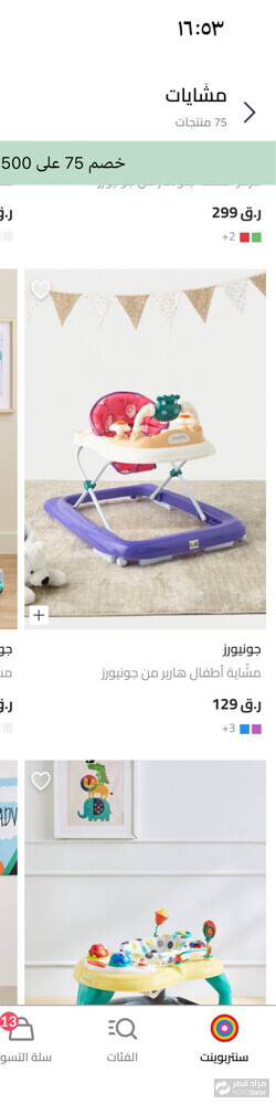 مشاية - 3