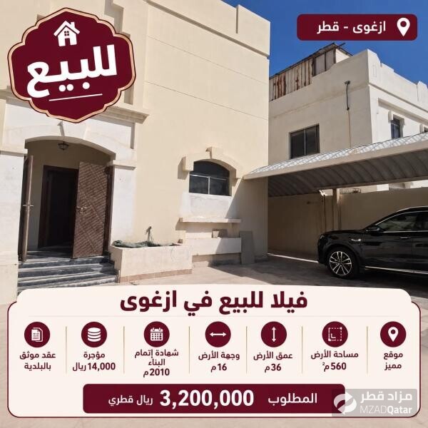 للبيع فيلا في ازغوى موقع مميز - 1