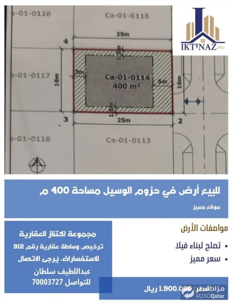 للبيع أرض بحزوم الوسيل - 1