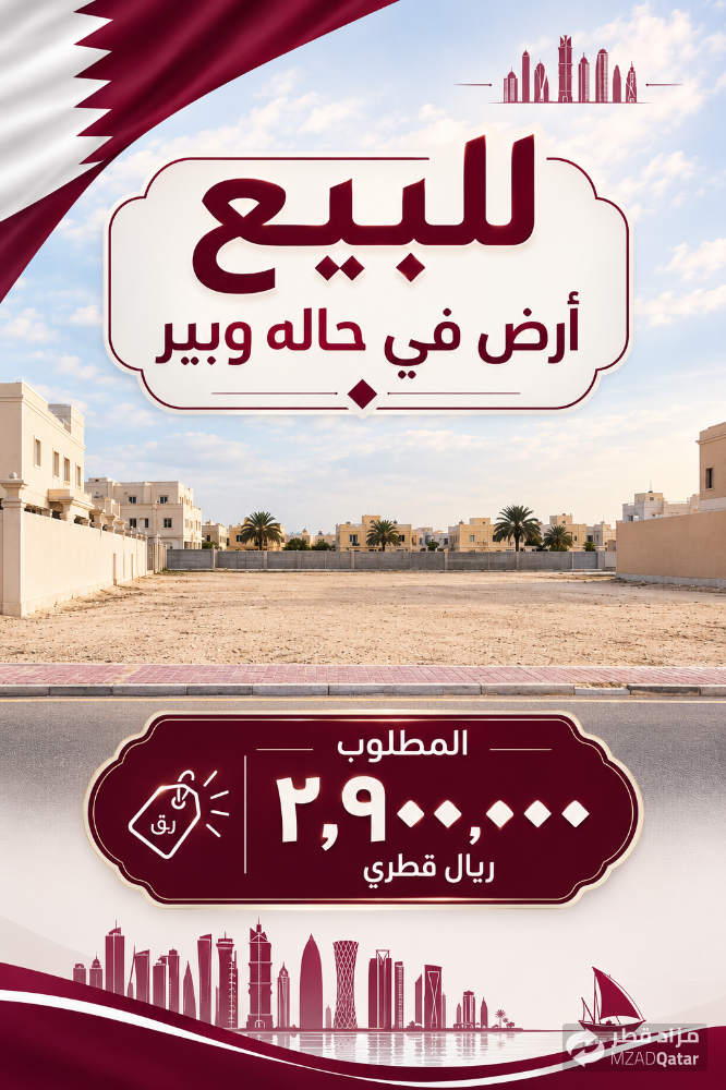 للبيع أرض في حالة وبير موقع مميز - 1