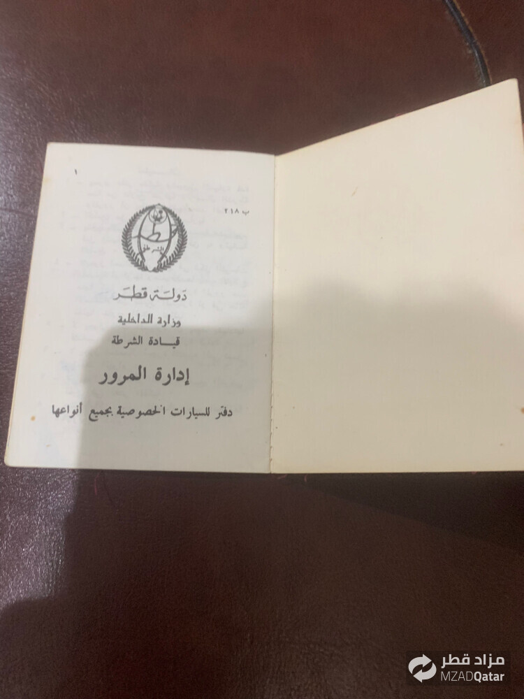 دفتر ملكية السيارة قديم - 2