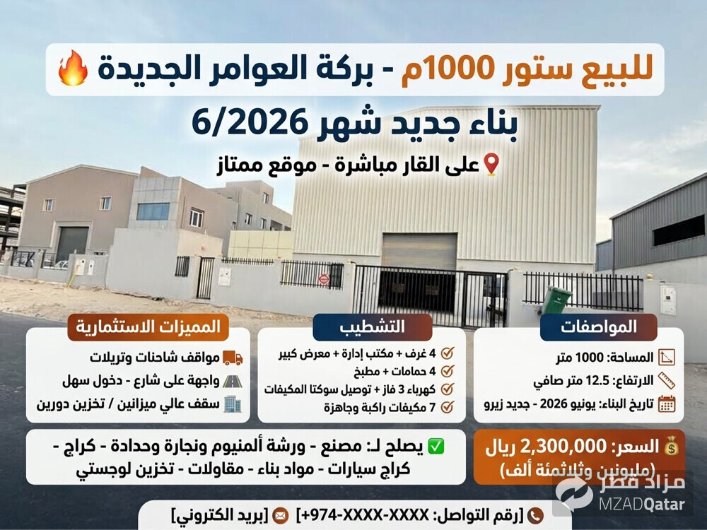 للبيع استور جديد فى بركة العوامر  - 1