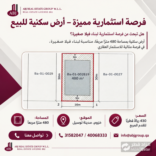 أرض سكنية للبيع في حزوم لوسيل | - 1