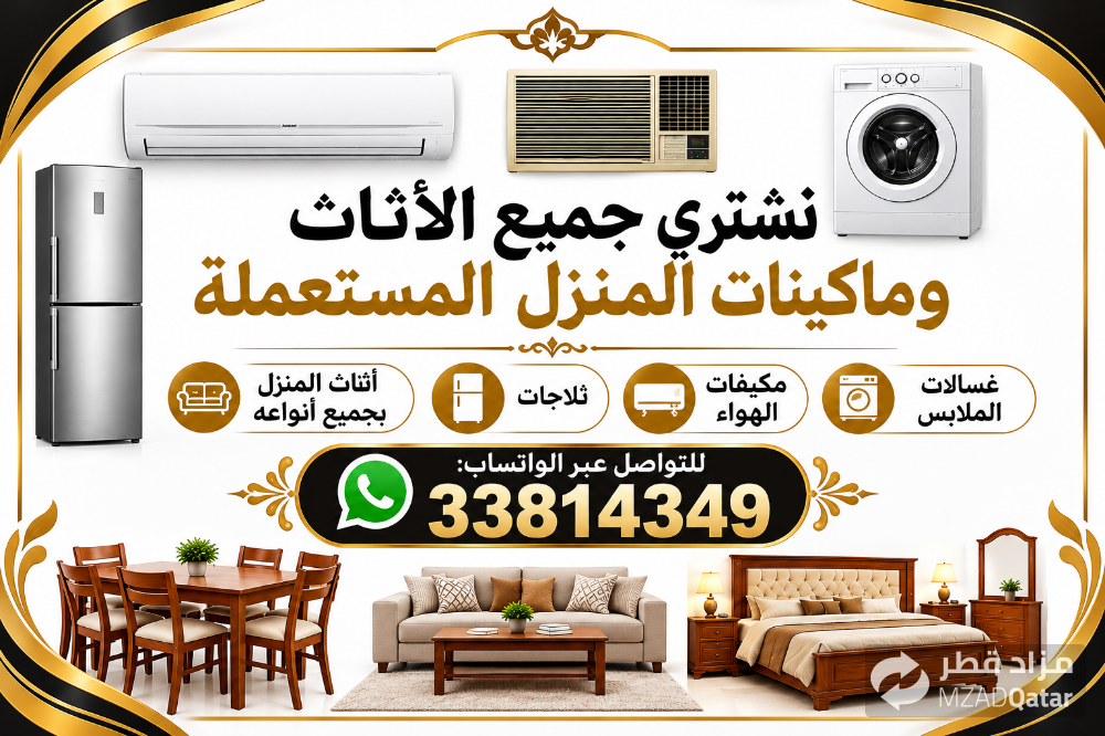 شراء الاثاث المستعمل - 1