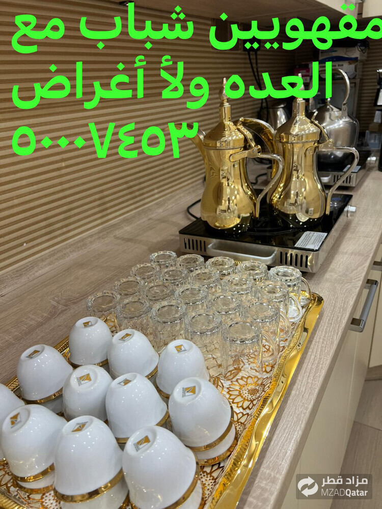 مقهويين شباب مع العده ولأ أغراض  - 9