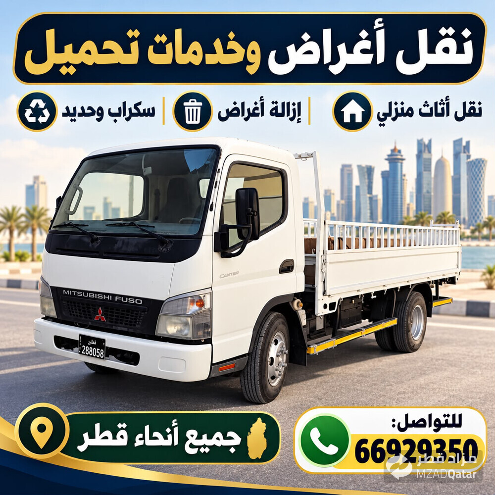 نقل أغراض وأثاث وسكراب في قطر - 1