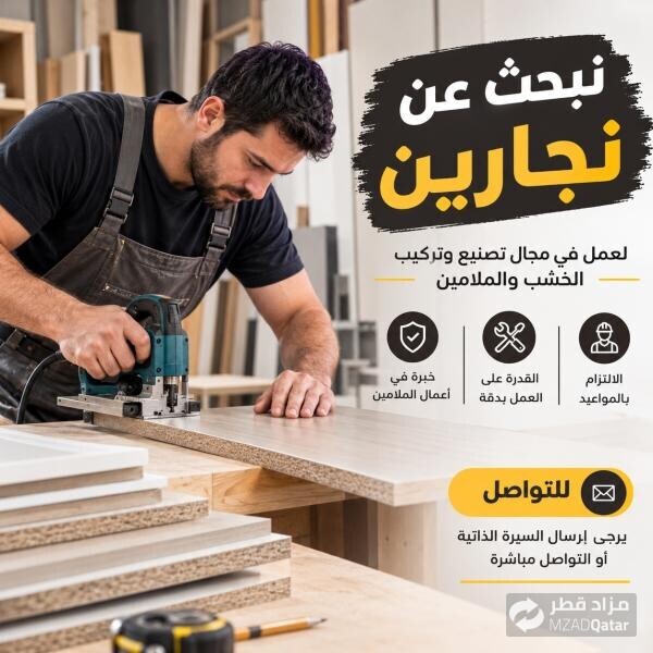 HIRING MELAMINE CARPENTERS - 1