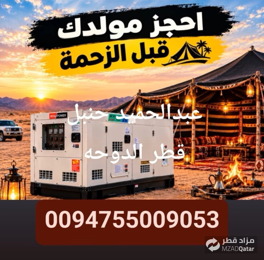 مكن كهرباء للبيع والايجارات بقطر - 1