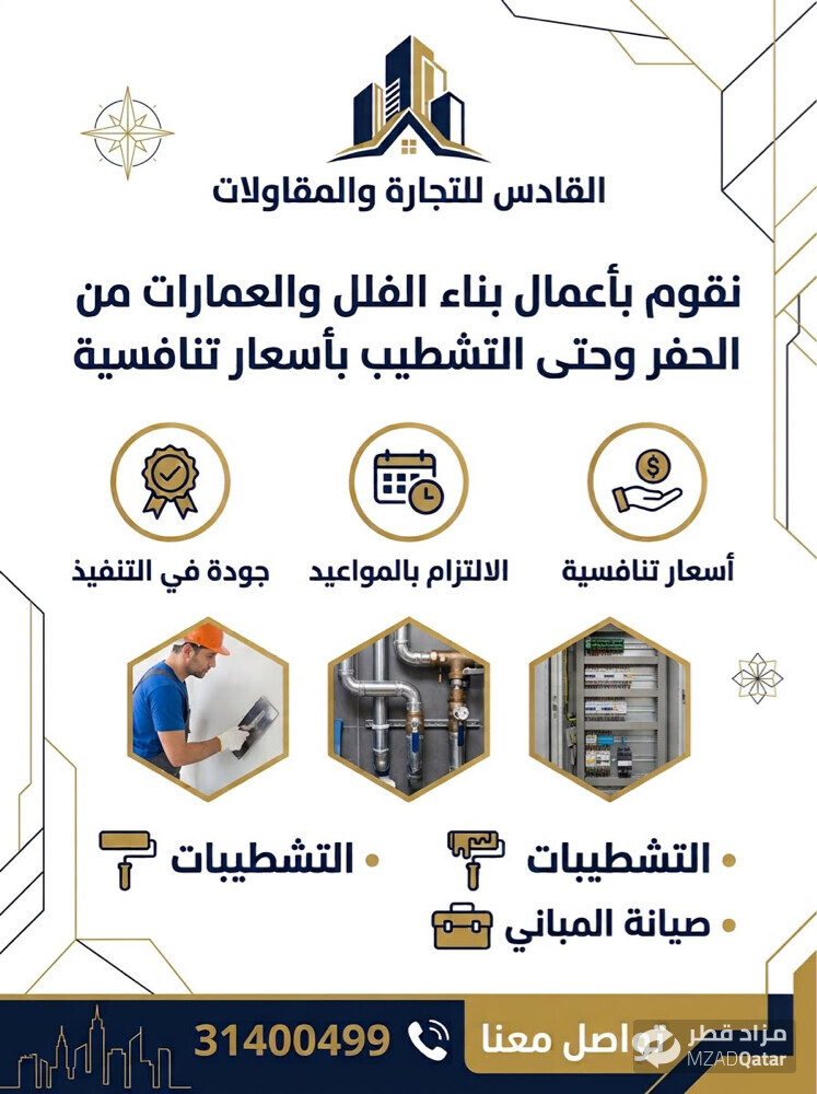 جميع اعمال الصيانه والمقاولات - 2