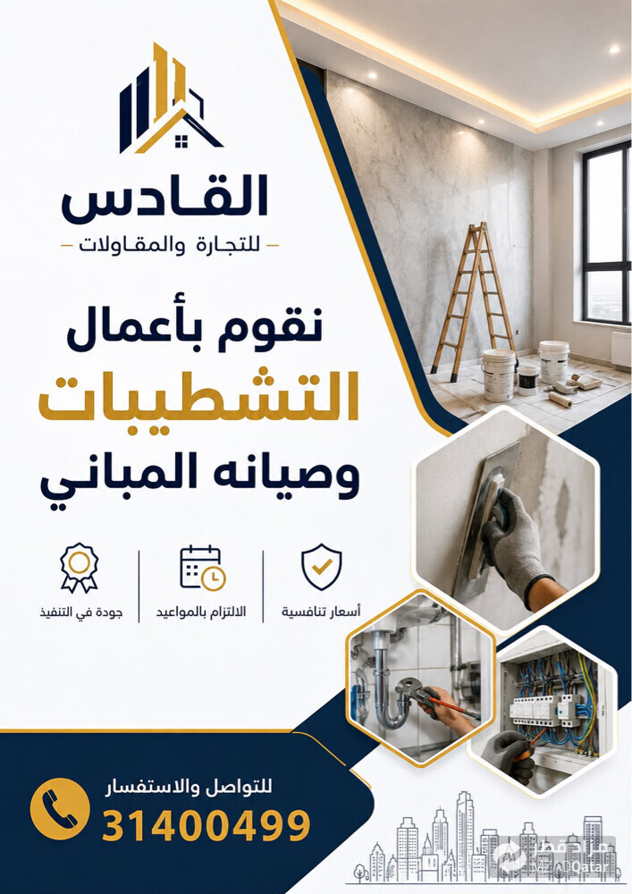 جميع اعمال الصيانه والمقاولات - 1