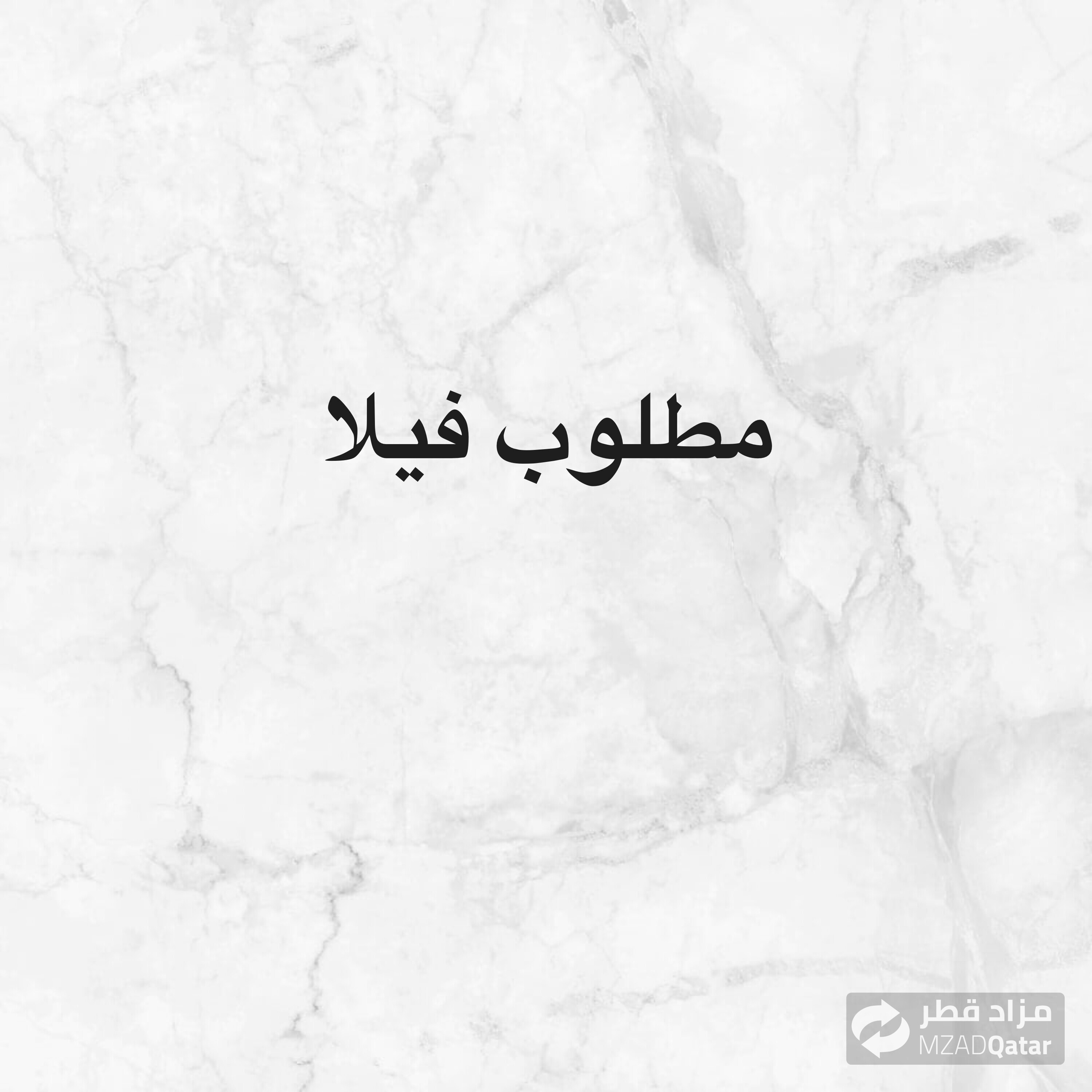 مطلوب من اصحاب العقارات - 1