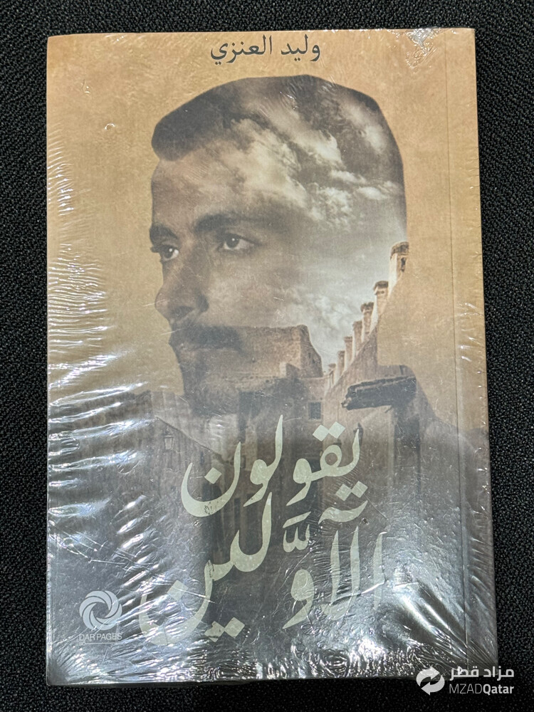 كتاب الراوي قصص وليد - 1
