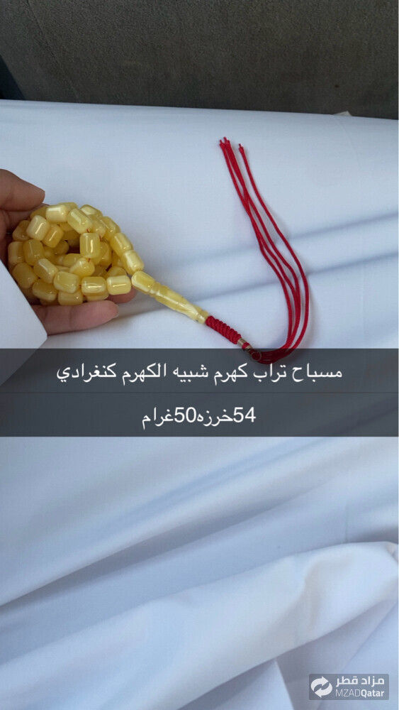 تراب كهرم شبيه الكهرم كنغرادي - 1