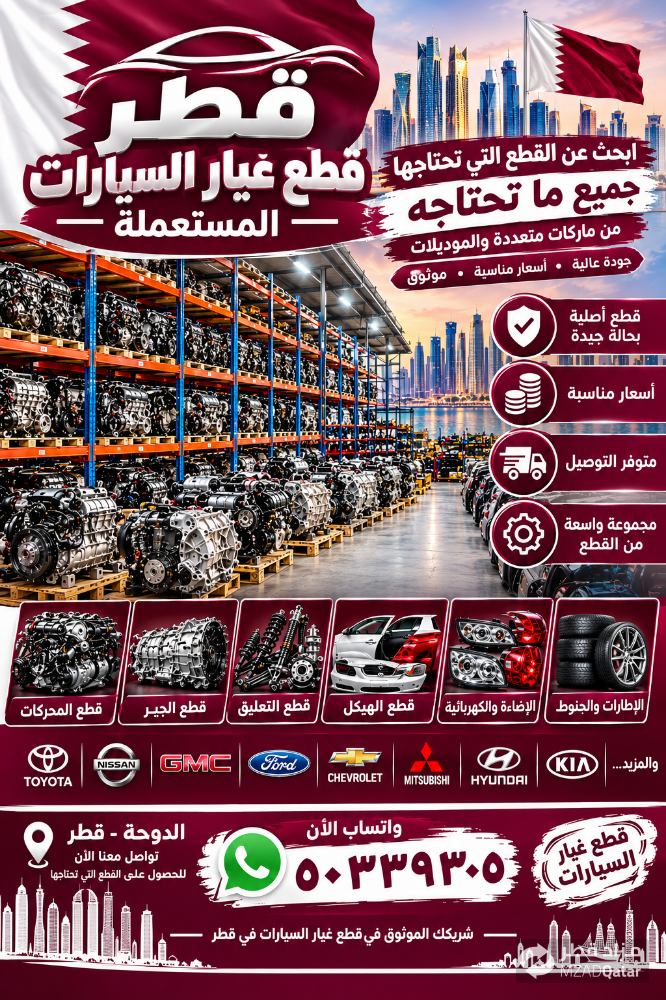 قطع غيار مستعملة لجميع السيارات - 2