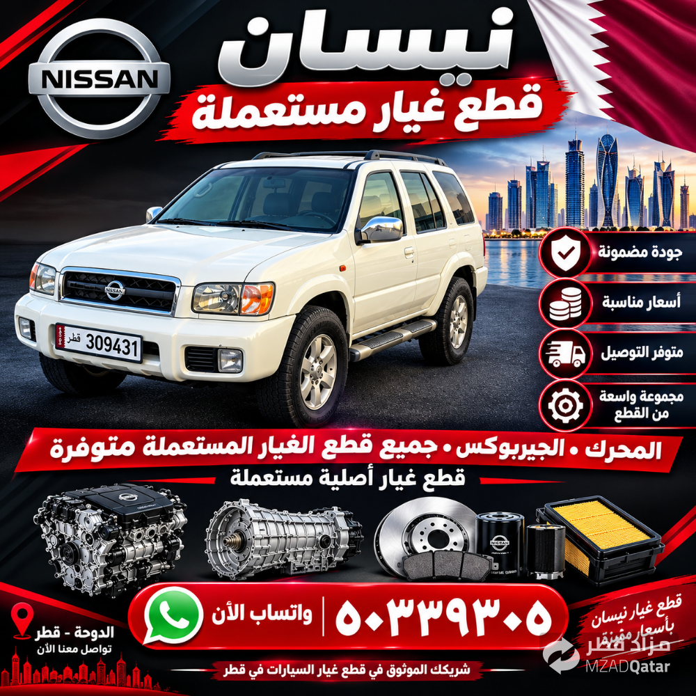 سكراب قطع غيار نيسان - 2