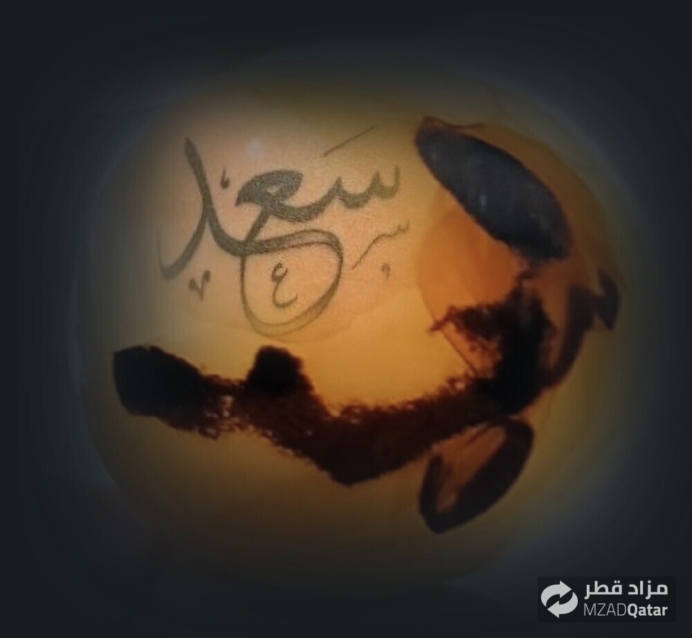 سعد - 3