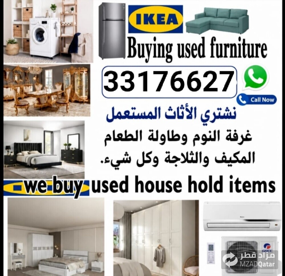 شراء أثاث بيت مستعمل شراء شراء غر - 1