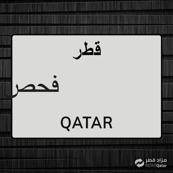 الدوحه قطر - 1