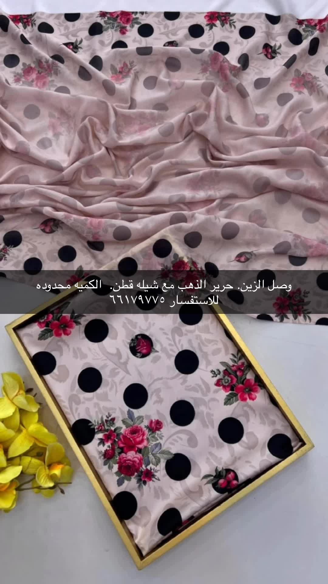قطع حرير الذهب الترند - 1