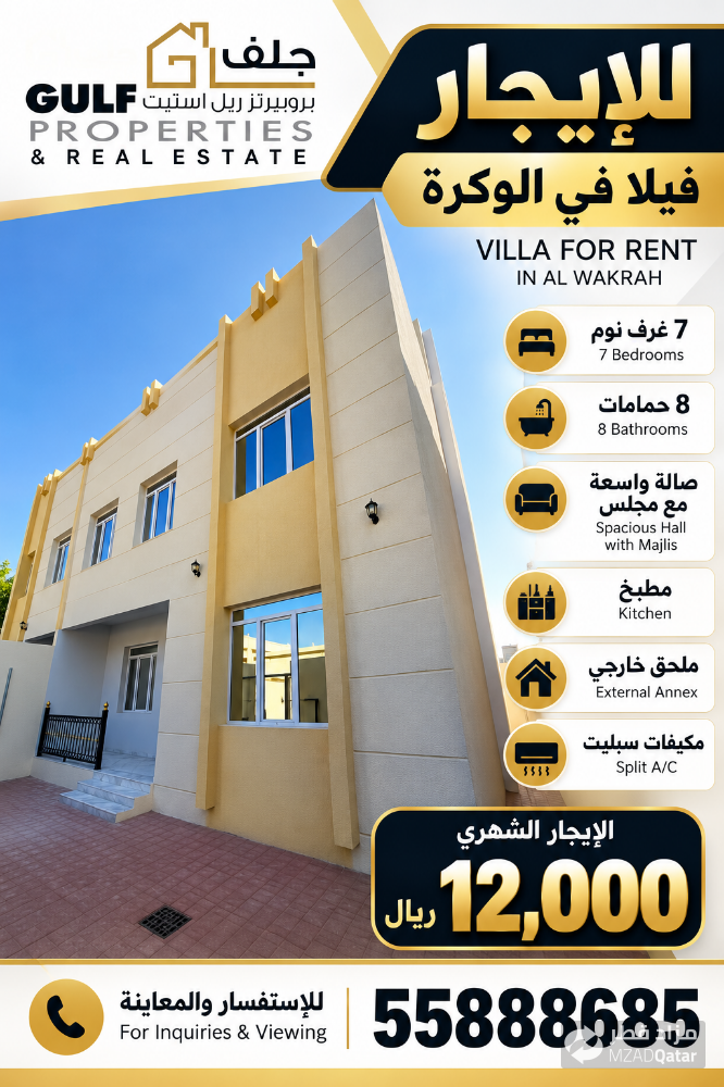 للايجار فيلا سكنية في الوكره - 1