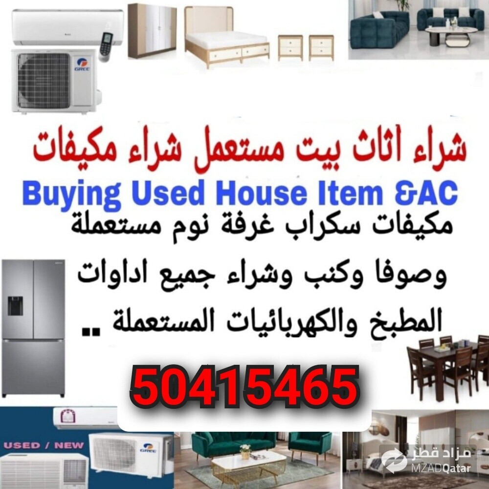 يشتر يأثاث - 2