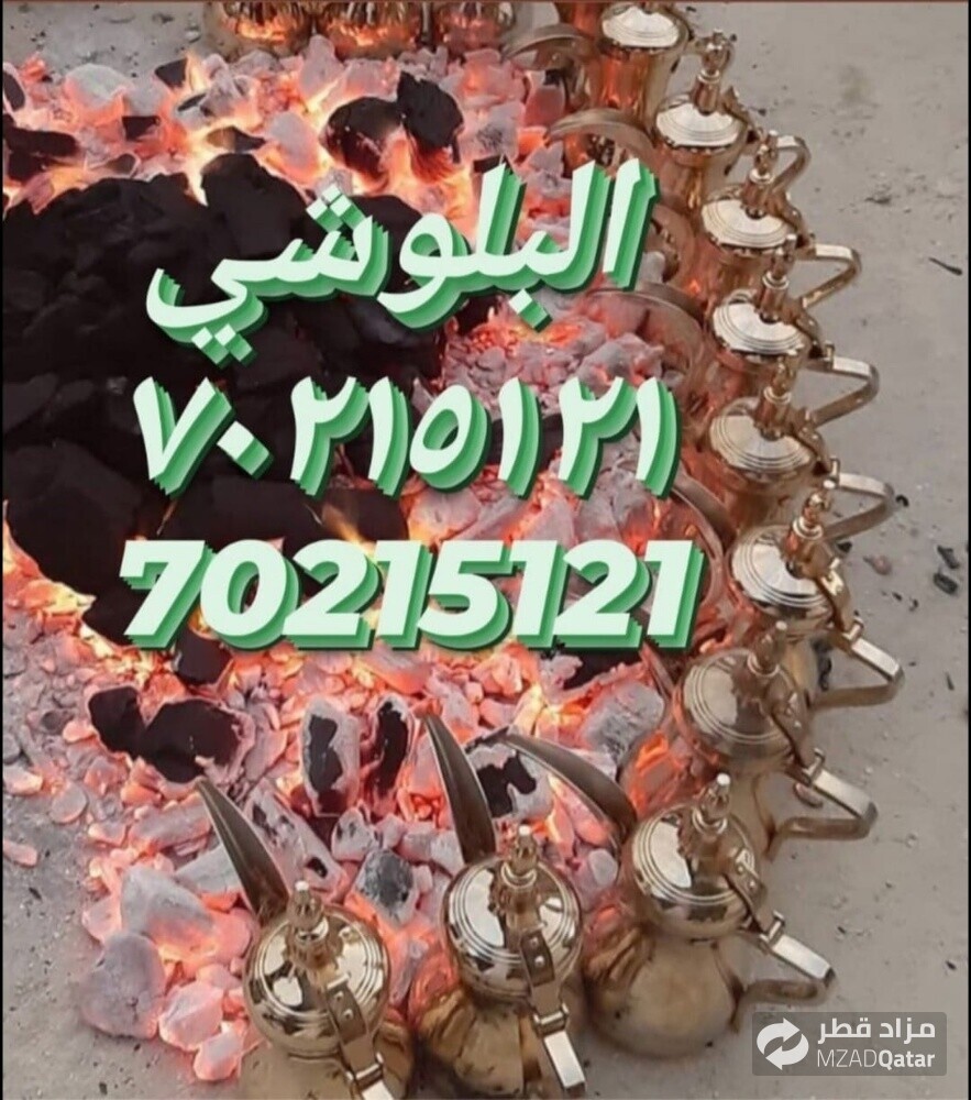 مقهويين محمد البلوشي - 1
