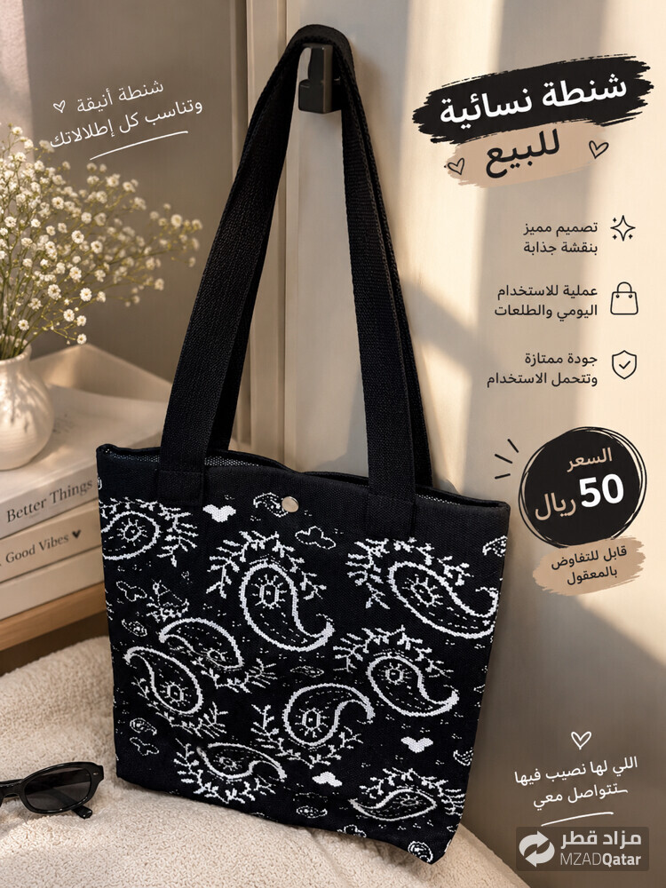 شنطة أنيقة ومميزة للبيع - 1