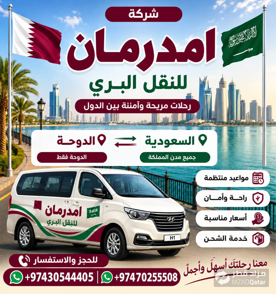 توصيل من قطر الي السعودية - 1