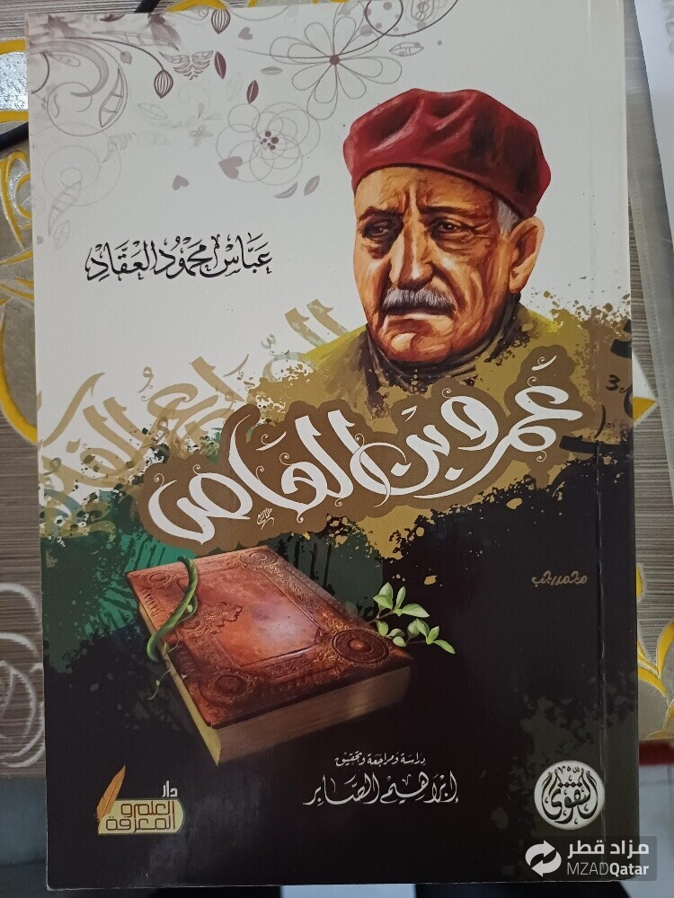 مجموعة عباس العقاد - 9