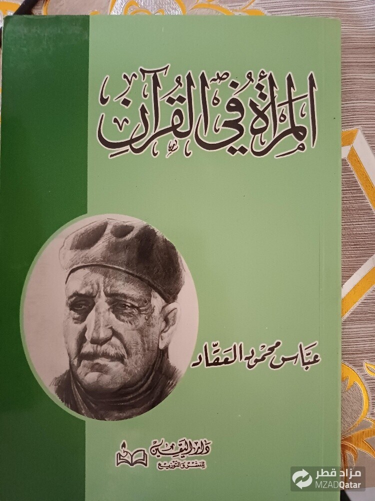 مجموعة عباس العقاد - 12