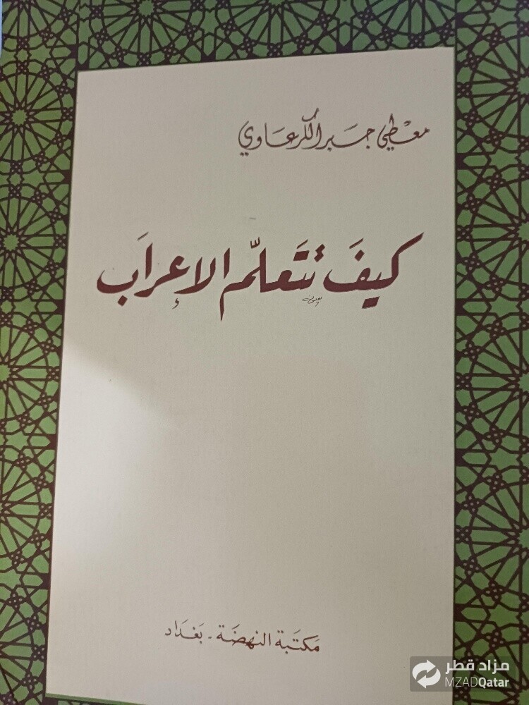 المعجم الوسيط جزئين - 3