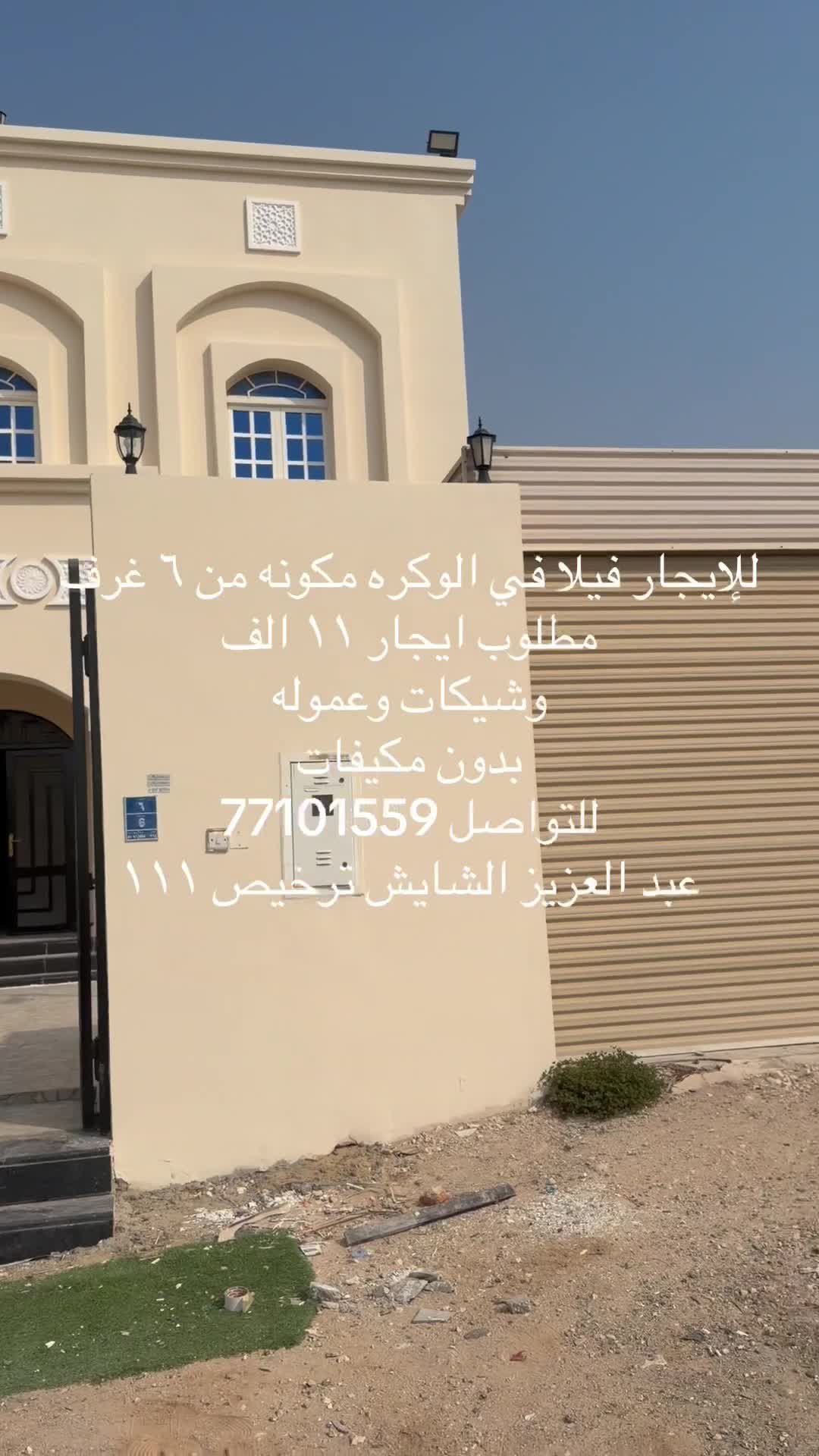 فيلا للإيجار في الوكره  - 1