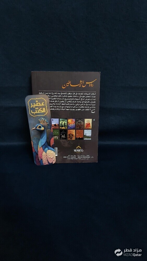 كتاب رؤوس الشياطين - 2