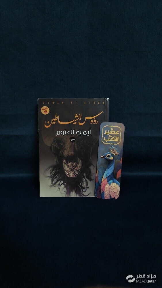 كتاب رؤوس الشياطين - 1