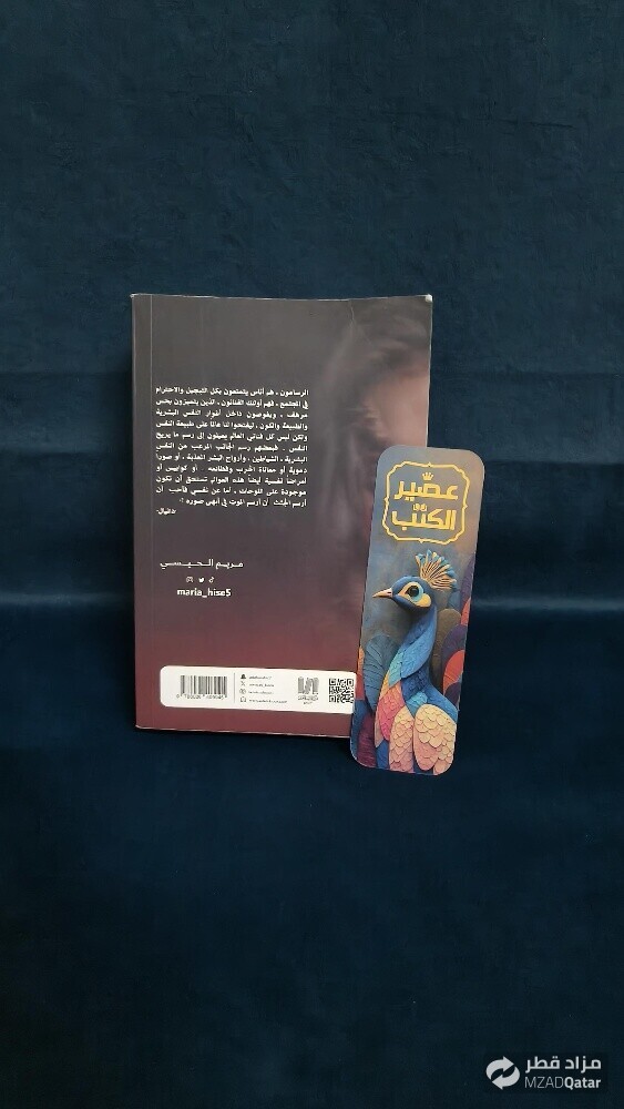 كتاب إنني أتعفن رعبا - 2