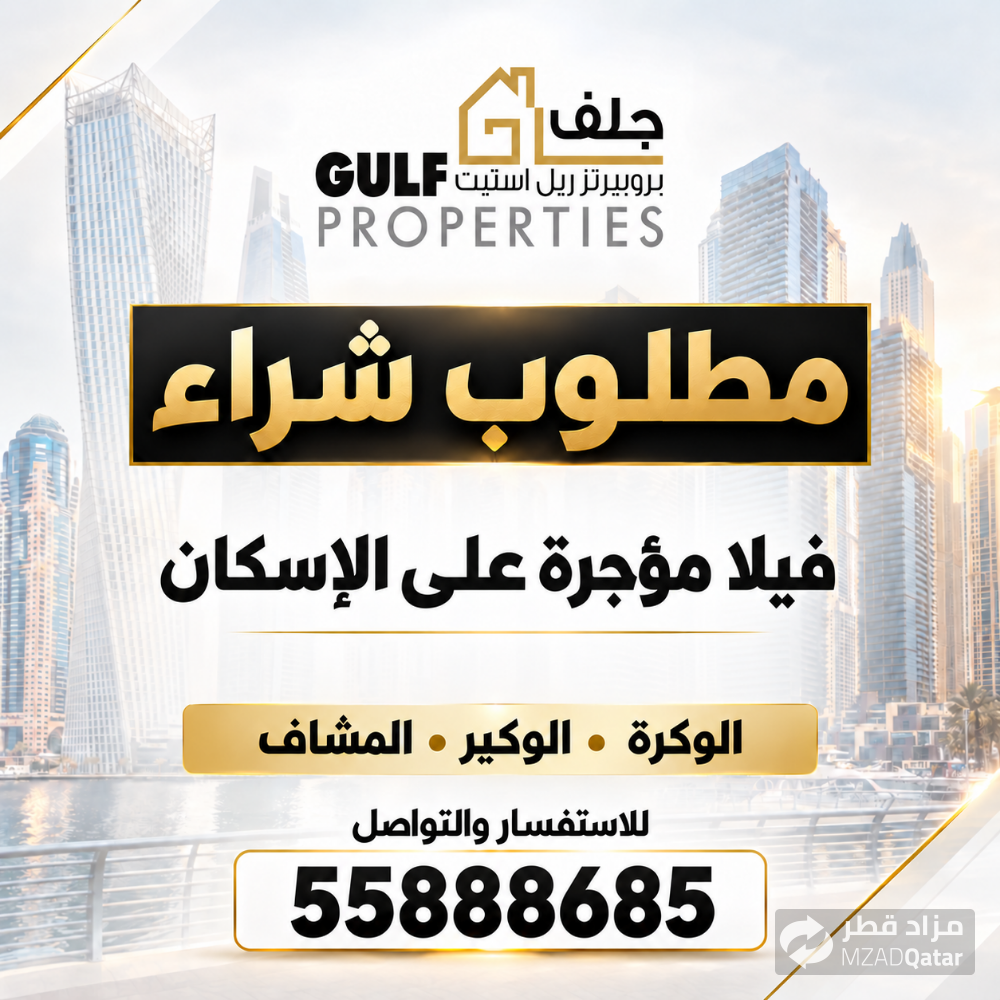 مطلوب فيلا للبيع - 1