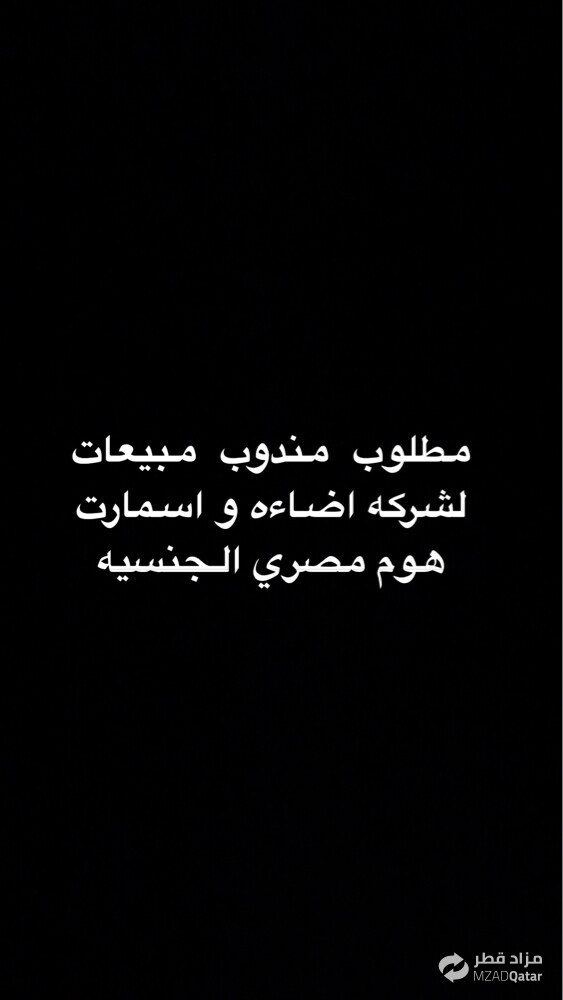 need Egyptian salesman - 1