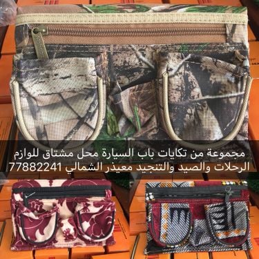 تكايات باب السيارة