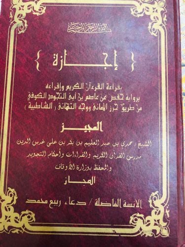 محفظة قران كريم ومدرسة لغه عربيه 