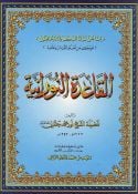 معلم القاعدة النورانية