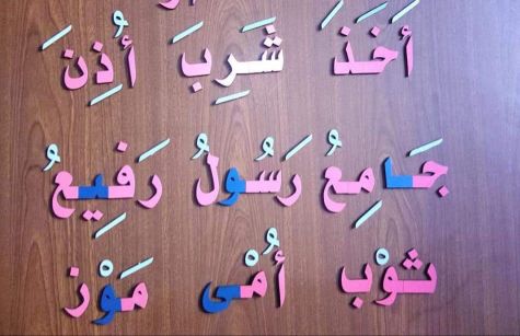 معلم تاسيس اللغة العربية