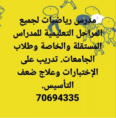 مدرس رياضيات