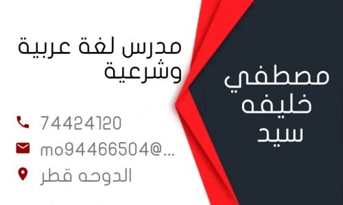 مدرس لغة عربية