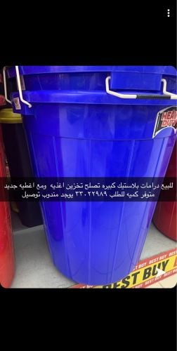درامات بلاستيك مع اغطيه للبيع