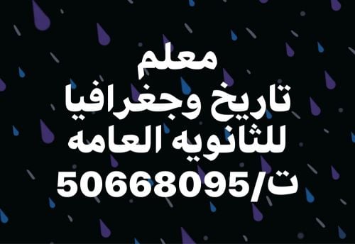 معلم تاريخ وجغرافيا