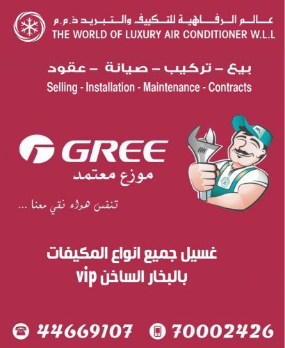 صيانة مكيفات 