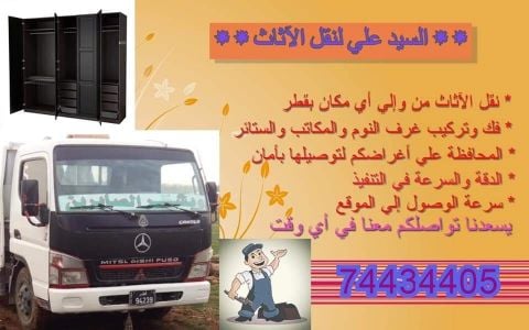 سيارة نقل وفنى فك وتركيب الاغراض