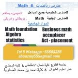 مدرس رياضيات